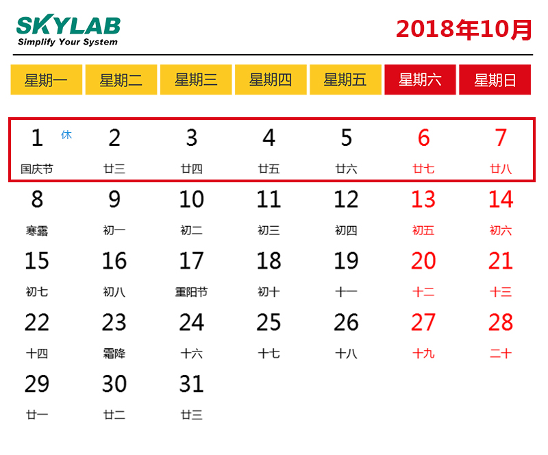 SKYLAB，2018国庆节放假通知