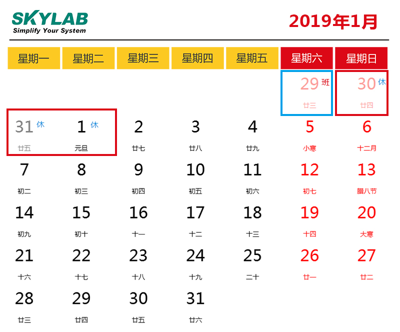 SKYLAB2019元旦放假通知