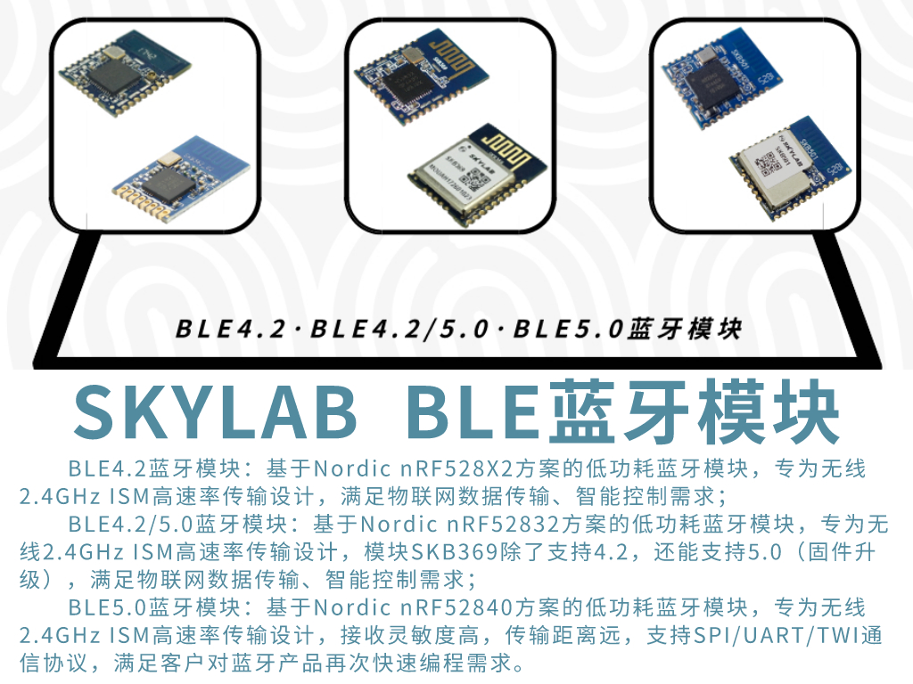 4.0/4.2/5.0蓝牙模块