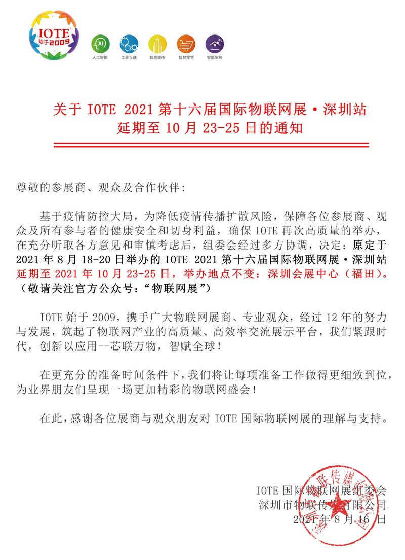 金秋十月，SKYLAB期待与您相约IOTE2021深圳站