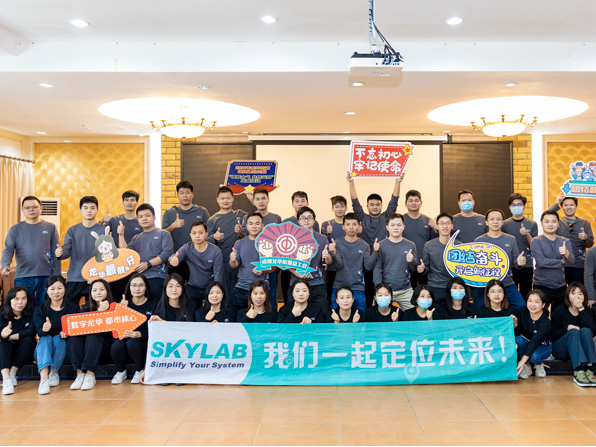 大雪压青松，青松挺且直——SKYLAB总经理2022年元旦贺词