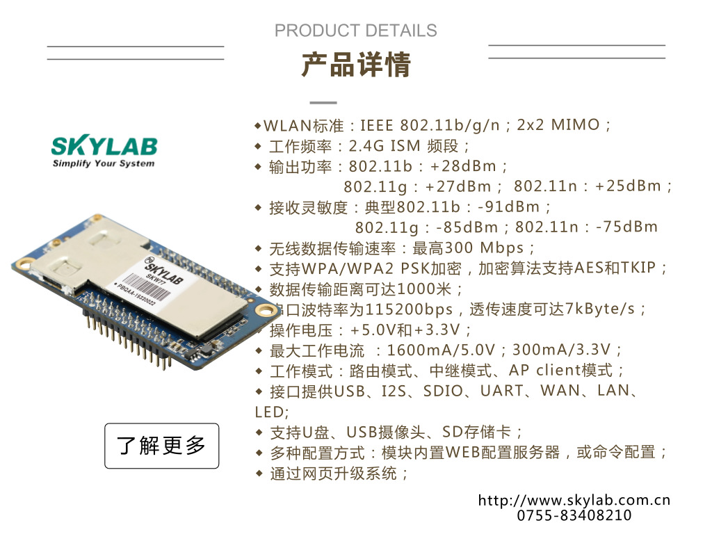 大功率无人机WiFi模块SKW77.jpg