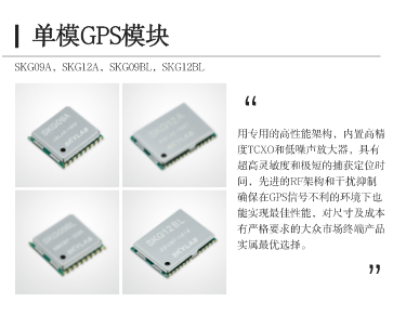 定位设备的小尺寸单模GPS模块需求，如何选择？