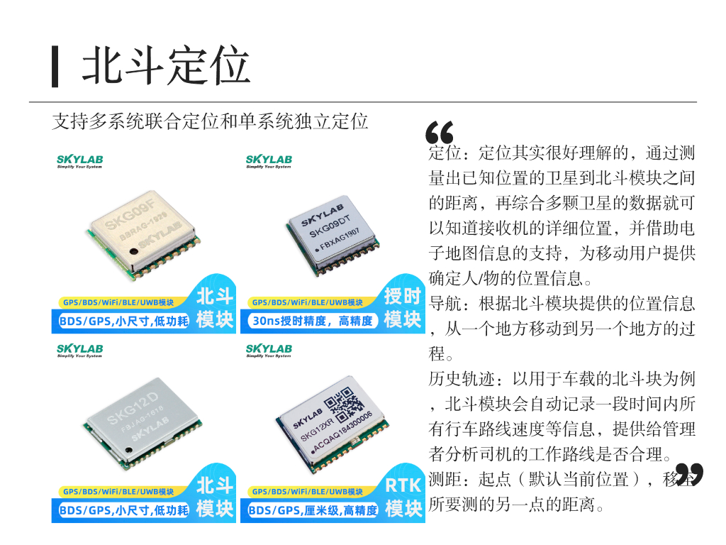 北斗规模应用发展进入快车道，SKYLAB北斗模块助力北斗产业生态链