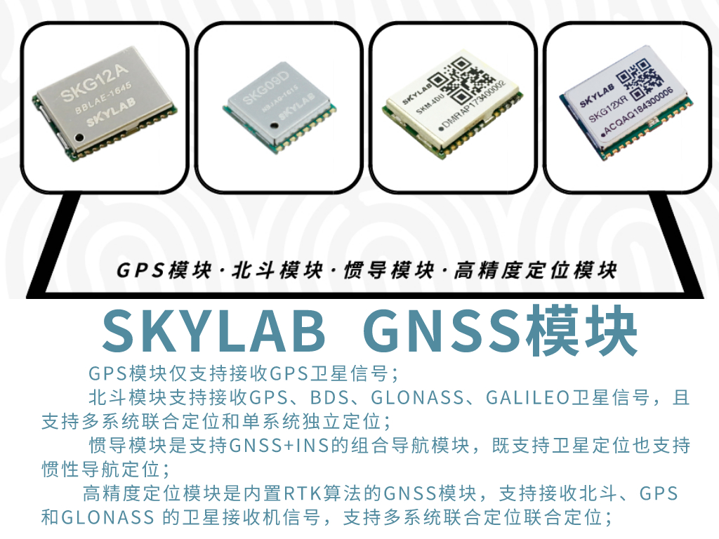 GPS模块、北斗模块那么多，测试样品如何购买_SKYLAB