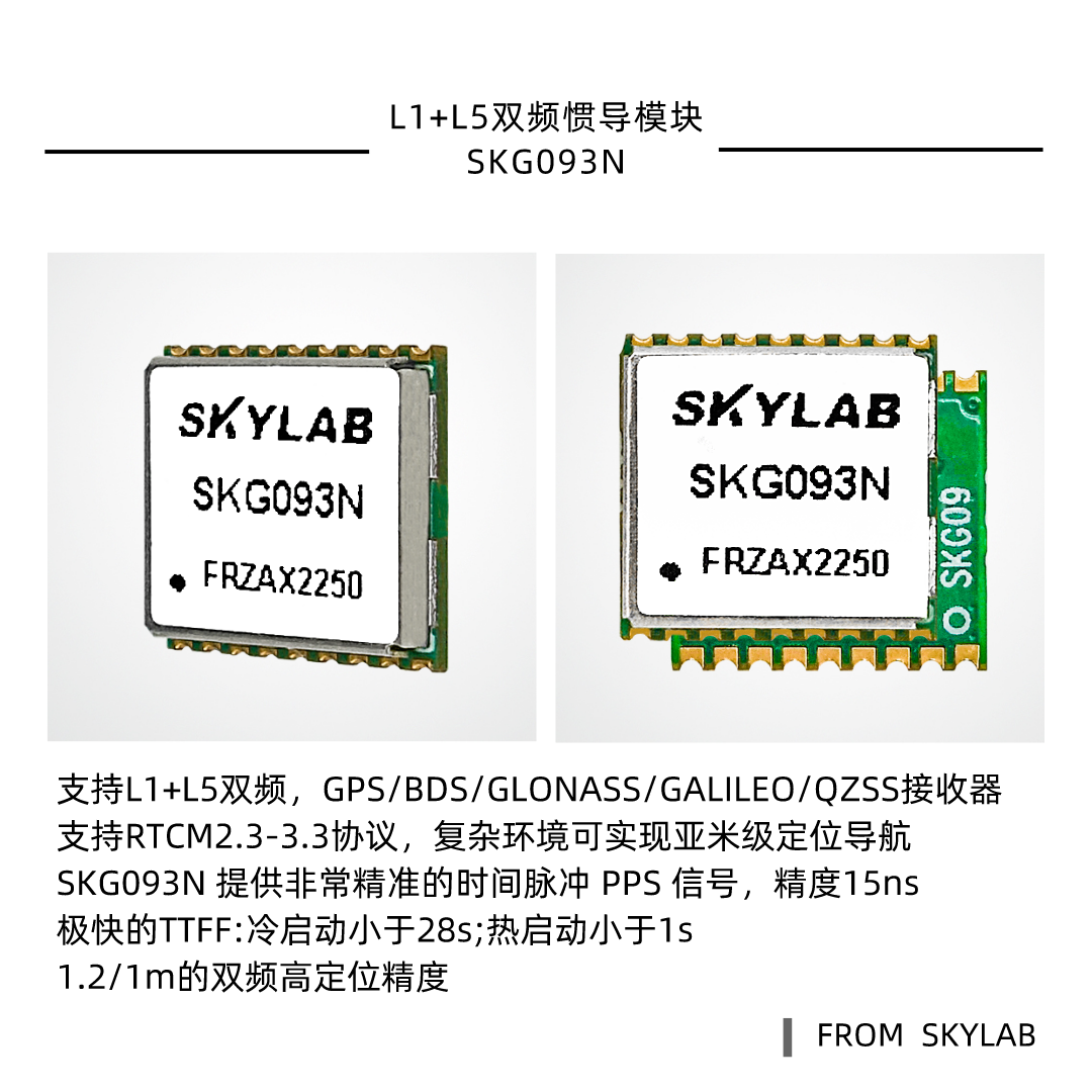 选型小尺寸双频惯导模块SKG093N，有参考设计指南吗？