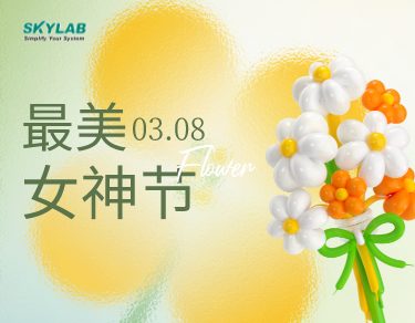 女神节送健康，SKYLAB油礼相送