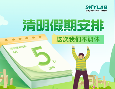 SKYLAB·ag真人国际测控2023年清明节放假通知