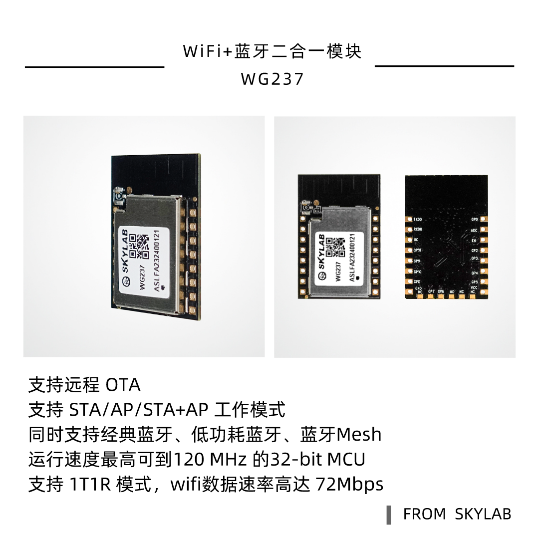 SKYLAB新品|工业级嵌入式无线控制模块WG237怎么申请样品测试？