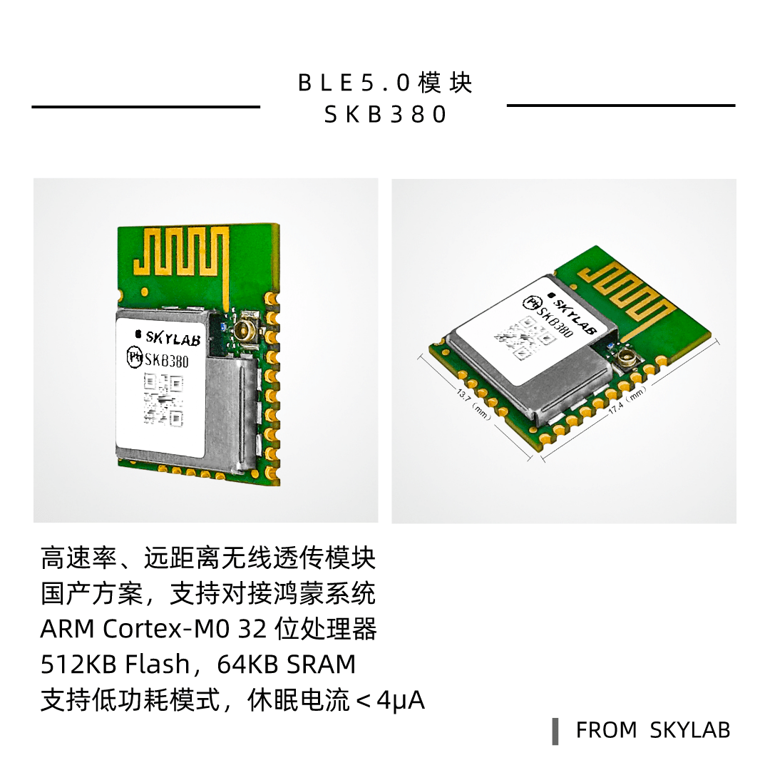 支持鸿蒙系统的2.4G蓝牙模块，wifi蓝牙模块介绍_SKYLAB