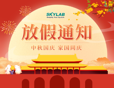 SKYLAB2023年中秋国庆放假通知_佳节双至，家国同庆